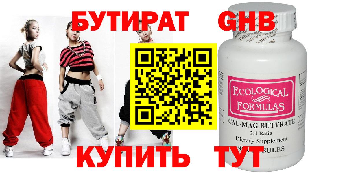 Орёл  Бутират жидкий экстази  БУТИРАТ  Вход с VPN 