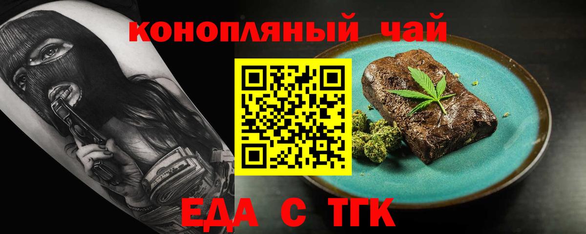 Cannafood конопля  Вход с VPN  Орёл 