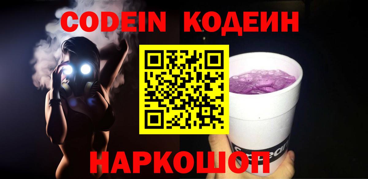 Орёл  Codein Purple Drank  Вход с VPN  Кодеин Purple Drank 