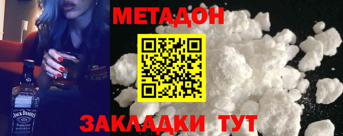 МЕТАДОН methadone  Метадон мёд  Вход с VPN  Орёл 
