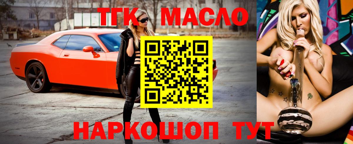 ТГК гашишное масло  Дистиллят ТГК вейп  Орёл  Вход с VPN 